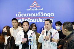 "เบี้ยวโอนคอนโด ได้คอนโดไม่ตรงปก"  'พีระพันธุ์' จัดทีมกฎหมาย 'รวมไทยสร้างชาติ' ดำเนินคดี