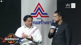 พีระพันธุ์ เปิดวิสัยทัศน์ ชักธงรบ! ประกาศยกเลิก MOU 43 - 44  หั่นราคาน้ำมัน 25 บาท ชูยาแรงประหารชีวิตพวกโกงชาติ