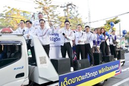 เสียงเชียร์กระหึ่ม!! "พีระพันธุ์" นำทัพ ผู้สมัคร สส.กทม. "รวมไทยสร้างชาติ" สมัครรับเลือกตั้ง ท่ามกลางบรรยากาศที่คึกคักและสีสันของกองเชียร์ที่ยกพลมาให้กำลังใจ