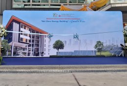 รมว.พลังงาน เป็นประธานเปิดอาคารต้นแบบ Net Zero Energy Building