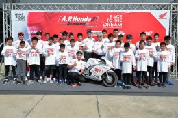 นักบิดสายเลือดใหม่ " 7 จอมยุทธ์น้อย " โชว์ทักษะเหนือชั้นคว้าสิทธิ์เข้าโครงการ “เอ.พี.ฮอนด้า อะคาเดมี่ ไทยแลนด์ ปี 2” ปั้นเด็กไทยล่าฝัน สู่การเป็นนักบิดระดับโลก “โมโตจีพี”