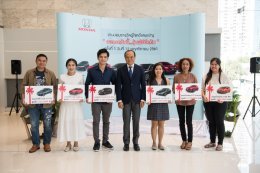 ฮอนด้า มอบรถยนต์ 6 รุ่น 6 คัน ให้แก่ผู้โชคดี ในแคมเปญ “ออกรถวันนี้...ลุ้นฟรีอีกคัน” 