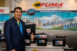 PUMA BAttery เปิดตัวผลิตภัณฑ์ใหม่ "PUMA Start Stop Series" 