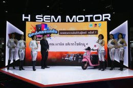 เอช เซม มอเตอร์ ประกาศผลผู้โชคดี แจกรางวัลในงาน MOTOR EXPO 2018