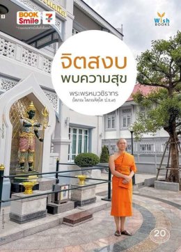 คนขยันย่อมหาทรัพย์ได้ ทั้งทรัพย์ภายนอกและทรัพย์ภายใน โดย พระพรหมวชิราทร