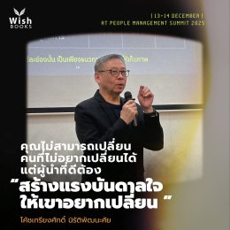 บรรยากาศ การเปิดตัวหนังสือ Leadership Mentor พี่เลี้ยงผู้นำภาคปฏิบัติ