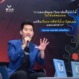จากเด็กธรรมดาสู่ Top University: ความสำเร็จเริ่มต้นจากการเตรียมตัวที่ถูกต้อง