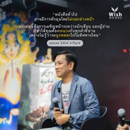  "หักมุม 2.0"หนังสือที่จะทำให้คุณไม่เชื่อแม้แต่สิ่งที่เห็น...เพราะทุกตัวอักษรอาจซ่อนความจริงที่คาดไม่ถึง