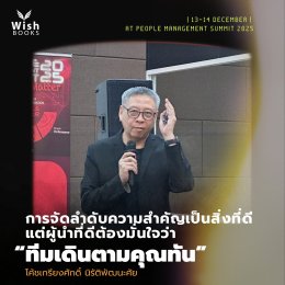 บรรยากาศ การเปิดตัวหนังสือ Leadership Mentor พี่เลี้ยงผู้นำภาคปฏิบัติ
