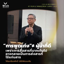 บรรยากาศ การเปิดตัวหนังสือ Leadership Mentor พี่เลี้ยงผู้นำภาคปฏิบัติ