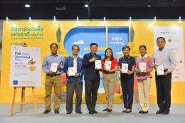 เปิดตัว "Fail Fast Succeed More" ถอดรหัสการเรียนรู้จากความล้มเหลว สู่ความสำเร็จที่เร็วกว่าเดิม