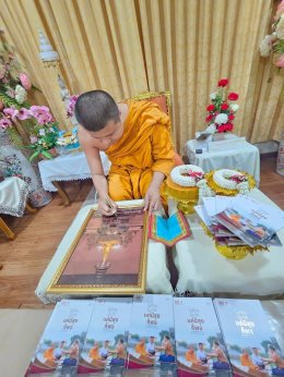 ส่งต่อธรรมะผ่านหนังสือ "ไม่ต้องมีมาก แค่มีสุขก็พอ" เพื่อเป็นแสงสว่างแก่สาธุชน