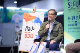 ศิลปะชีวิต เพราะความสำเร็จของแต่ละคน...ไม่จำเป็นต้องเหมือนกัน