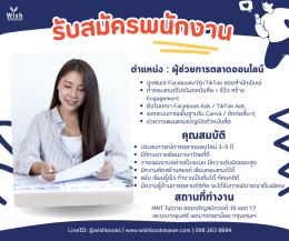 สำนักพิมพ์วิช รับสมัครงานผู้ช่วยการตลาดออนไลน์