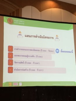 ประชุมปฐมนิเทศโครงการ (สัมมนาครั้งที่ 1) โครงการสำรวจและออกแบบทางหลวง 4 ช่องจราจรทางเลี่ยงเมืองฉะเชิงเทรา (ด้านเหนือ) 