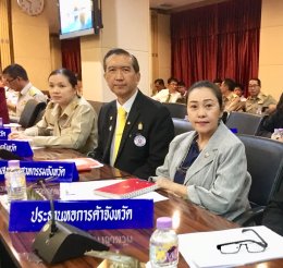 ประชุมหัวหน้าส่วนราชการจังหวัดฉะเชิงเทรา ประจำเดือนมกราคม 2563 