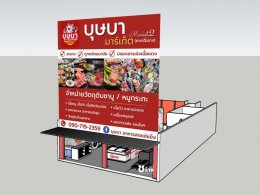 ร้านบุษบา มาร์เก็ต สาขาฉื่อฉาง