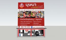 ร้านบุษบา มาร์เก็ต สาขาฉื่อฉาง