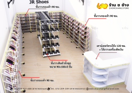 ร้านรองเท้าแฟชั่น ขนาดพื้นที่ 4x8 เมตร