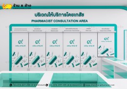 ร้านขายยา ขนาดพื้นที่ 8x10 เมตร