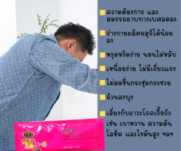 ผลิตภัณฑ์เสริมอาหารเคไฟว์-ทรี / K5-3