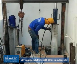 กดเสาเข็มไฮดรอลิคไมโครไพล์ i18 i22 ไม่สะเทือนทำลายโครงสร้าง 