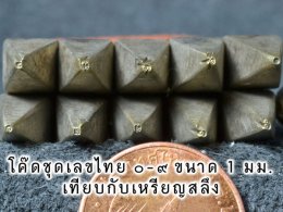 โค๊ดตอกพระ