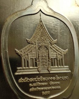 งานหลังเหรียญรูปวัด รูปโบสถ์ องค์เจดีย์ ศาลา 