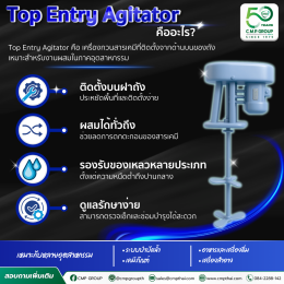 Top Entry Agitator คืออะไร? ทำไมจึงเป็นเครื่องกวนสารเคมียอดนิยมในโรงงานอุตสาหกรรม 