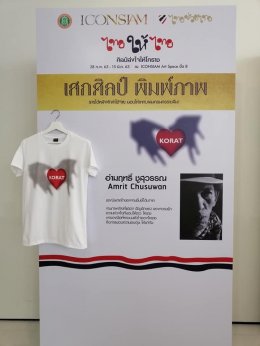 Event Name: เสกศิลป์ พิมพ์ภาพ