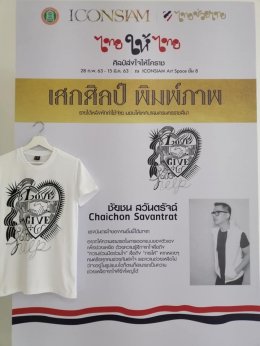 Event Name: เสกศิลป์ พิมพ์ภาพ