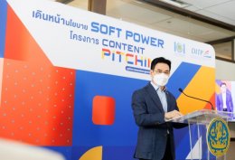 Event Name: SOFT POWER CONTENT PITCHING