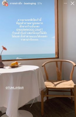 เก้าอี้ Warmwood X Tumlaybar Huahin