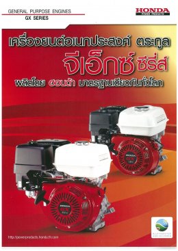 เครื่องยนต์เบนซิน HONDA GX160