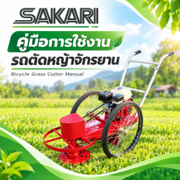 รถตัดหญ้าจักรยาน