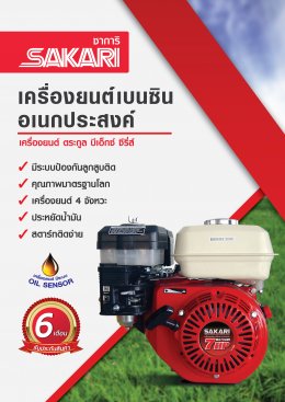 รถตัดหญ้าจักรยาน 2 ล้อ เครื่องยนต์เบนซิน SAKARI BX700DI