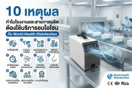 บริการอบโอโซน