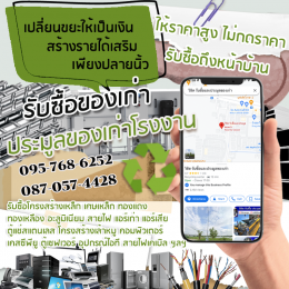 นำของเก่าที่อยู่รอบตัว มาเปลี่ยนเป็นเงินกันเถอะครับ 