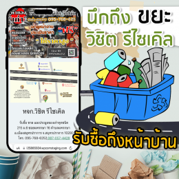 นำของเก่าที่อยู่รอบตัว มาเปลี่ยนเป็นเงินกันเถอะครับ 