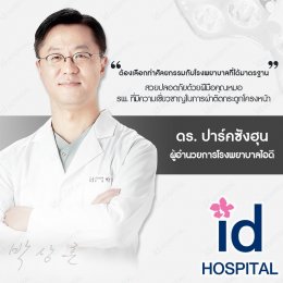 ID hospital