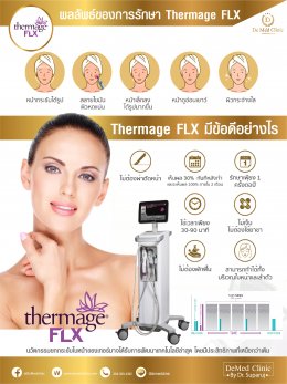 Thermage FLX นวัตกรรมยกกระชับผิว ทรงประสิทธิภาพเพื่อการปรับรูปหน้าเรียวเล็ก