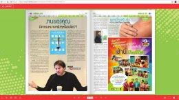 จากนิยสารหนังสือพิมพ์ M2F "แพทย์ไทยสร้างชื่อ คว้ารางวัลวิจัยระดับเอเชีย"