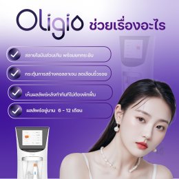 โปรแกรม Oligio ยกกระชับใหม่ ด้วยเทคโนโลยี Monopolar RF พลังงานคลื่นวิทยุ