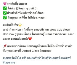 ขอบคุณคุณจูน @jirasuri มากนะครับที่ไว้วางใจให้หมอได้ดูแลปัญหาเรื่องรูขุมขนและจุดด่างดำด้วย โปรแกรม LaserME ครับผม