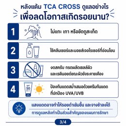 แต้ม TCA CROSS รักษาหลุมสิว รอยแดงและรอยดำ บอกอะไรเราได้บ้างครับ?