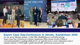 Expert Case Day: Conference in Almaty, Kazakhstan 2025