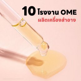 10 โรงงาน OEM มาแรง ได้มาตรฐาน 