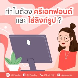 ทำไมต้องครีเอทฟอนต์และใส่ลิงก์รูป?