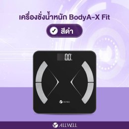 รีวิว ALLWELL เครื่องชั่งน้ำหนักวัดไขมันและดัชนีมวลกาย เชื่อมแอพได้ วัดได้ 20 ค่า รุ่น BodyA-X Fit มีให้เลือก 2 สี