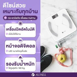 รีวิว ALLWELL เครื่องชั่งน้ำหนักวัดไขมันและดัชนีมวลกาย เชื่อมแอพได้ วัดได้ 20 ค่า รุ่น BodyA-X Fit มีให้เลือก 2 สี